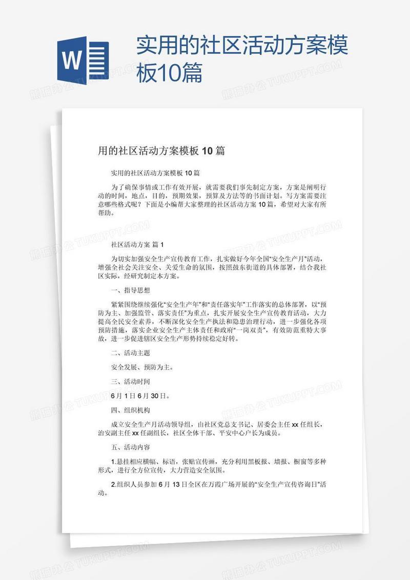 实用的社区活动方案模板10篇