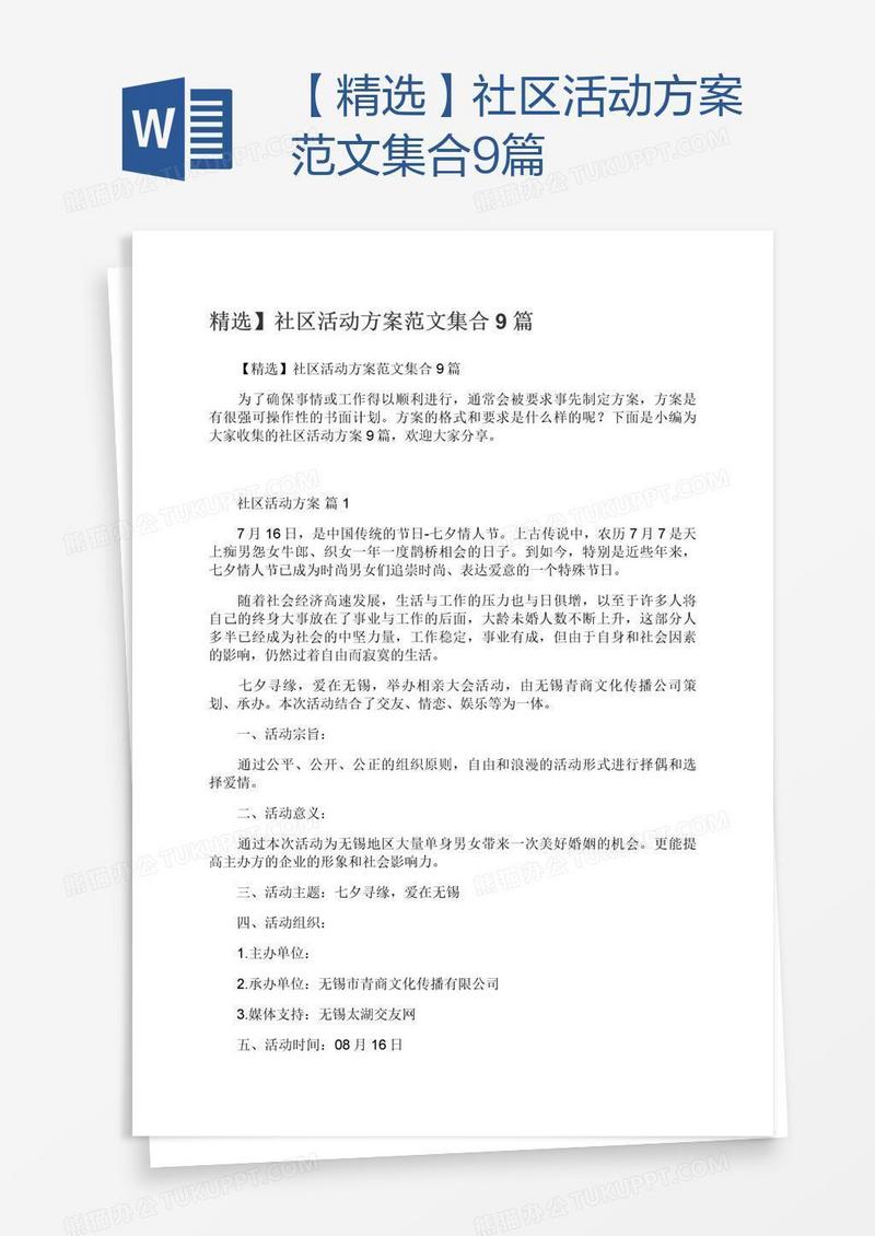 【精选】社区活动方案范文集合9篇