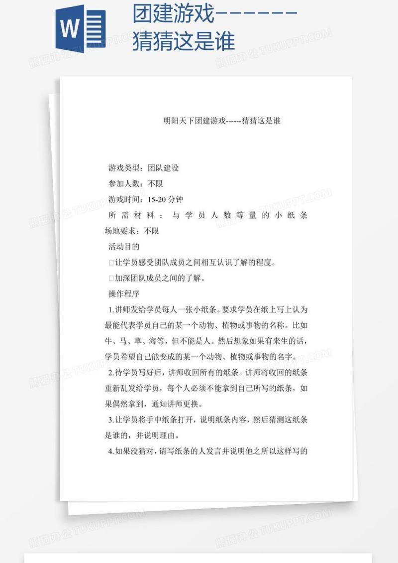 团建游戏------猜猜这是谁