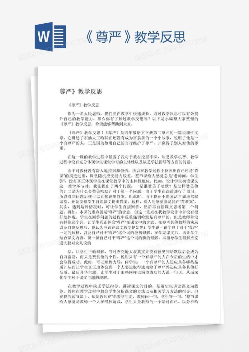 《尊严》教学反思