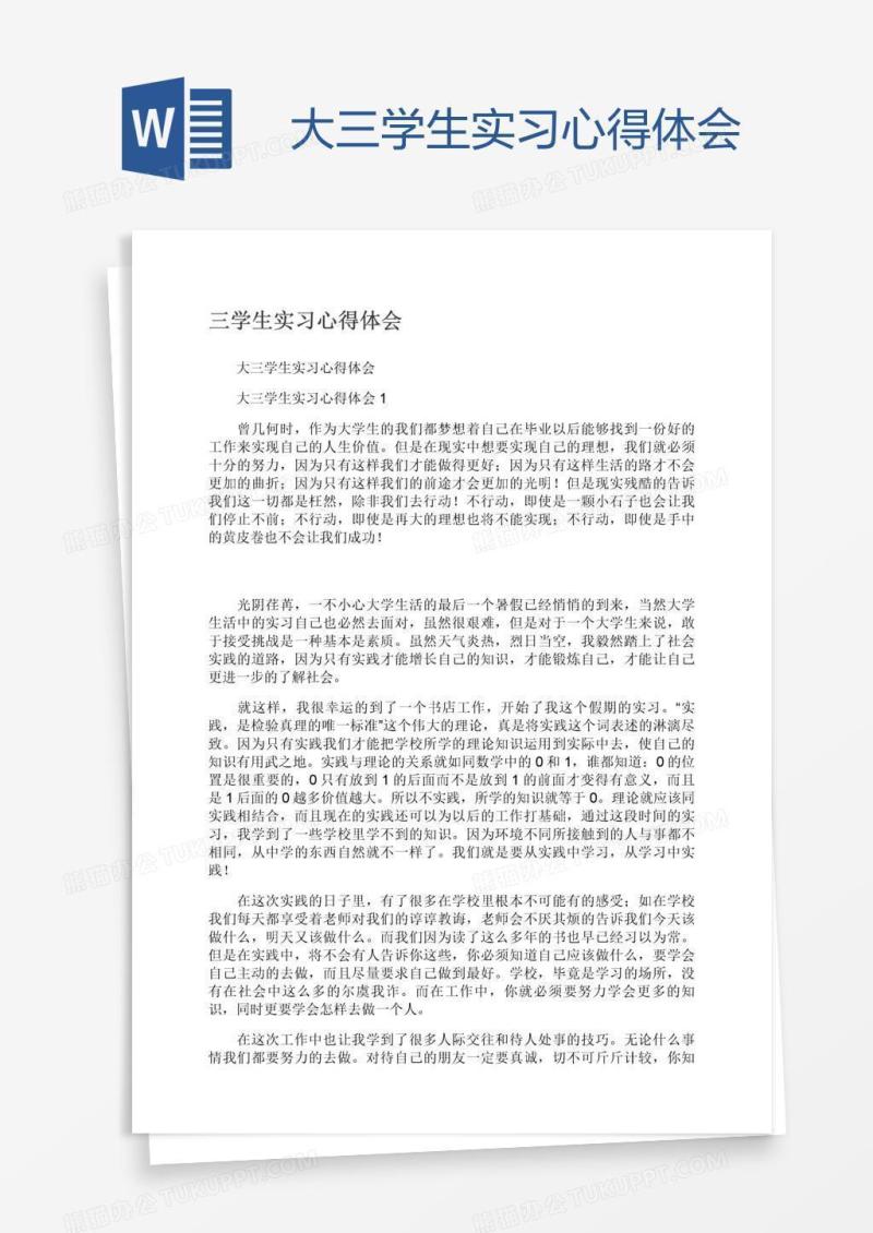 大三学生实习心得体会