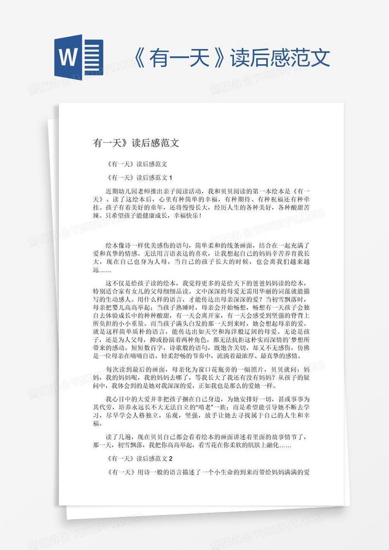《有一天》读后感范文