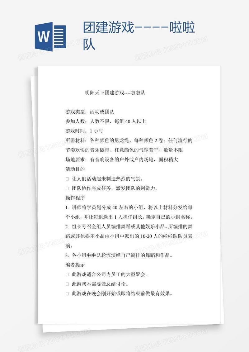 团建游戏----啦啦队