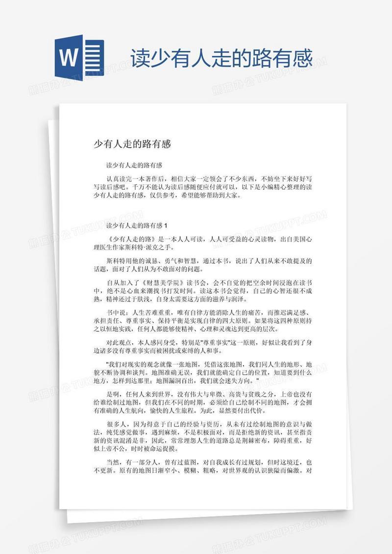 读少有人走的路有感