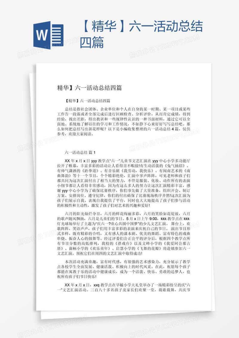 【精华】六一活动总结四篇