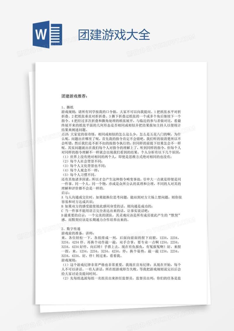 团建游戏大全