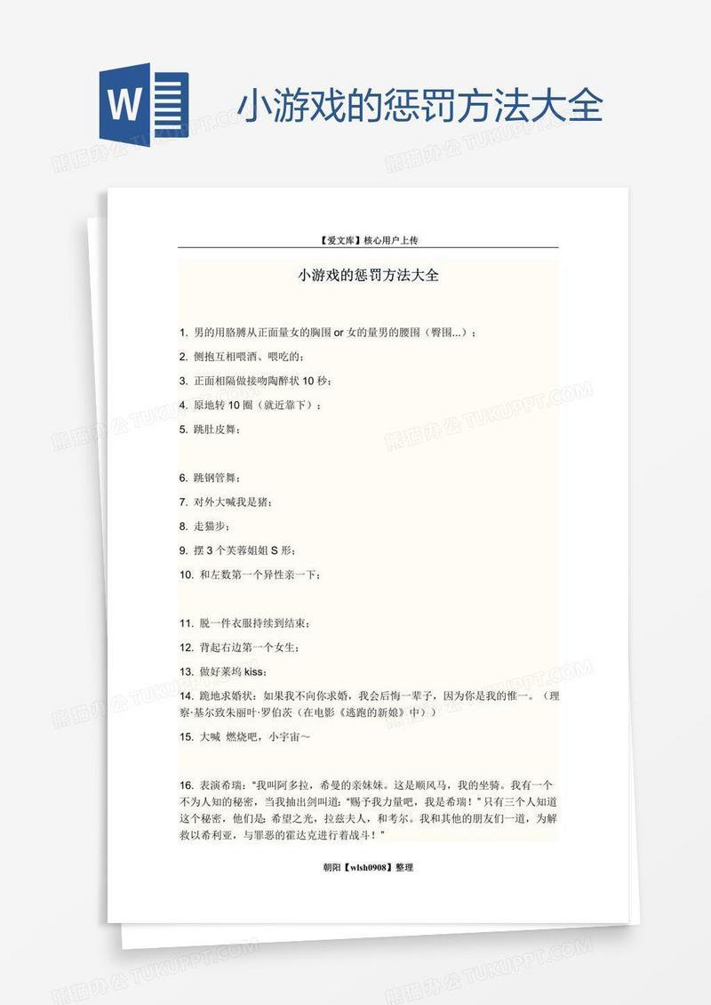 小游戏的惩罚方法大全