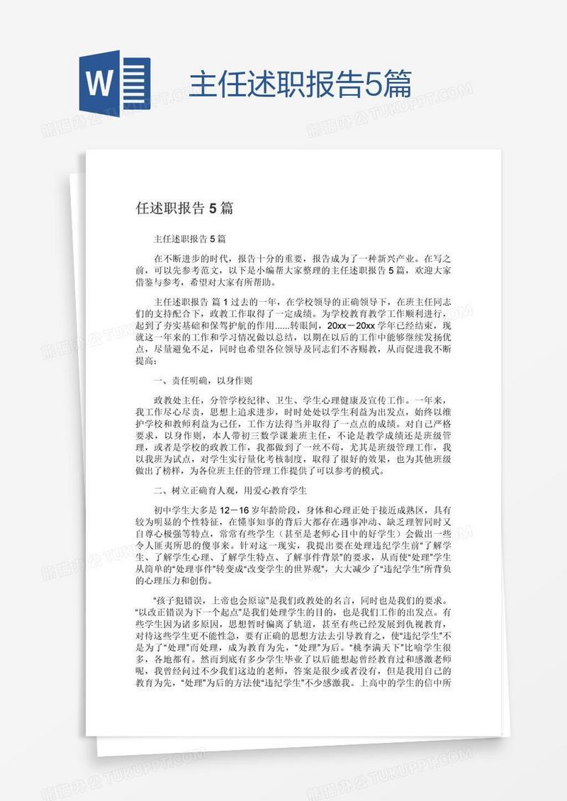 主任述职报告5篇