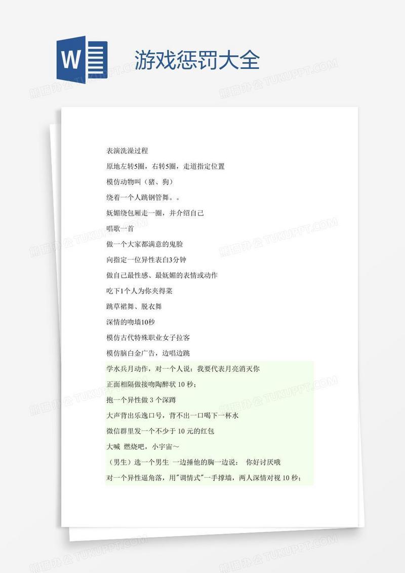 游戏惩罚大全