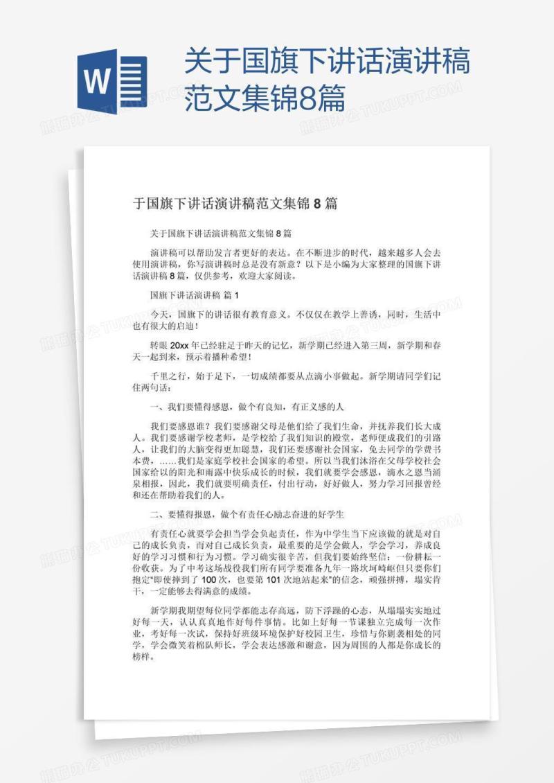 关于国旗下讲话演讲稿范文集锦8篇