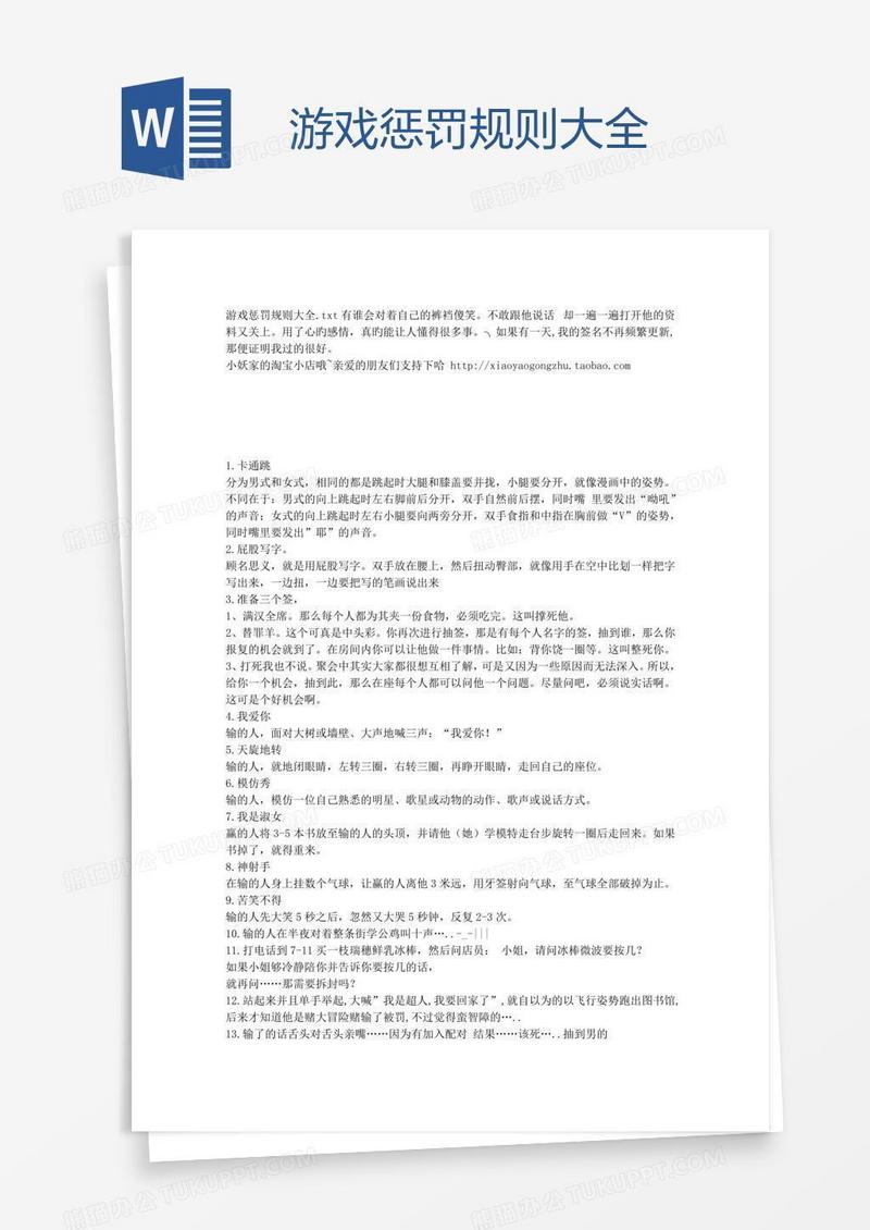 游戏惩罚规则大全