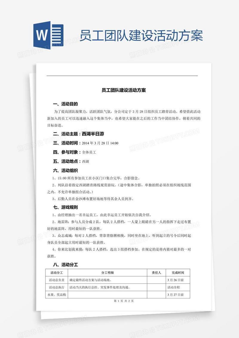 员工团队建设活动方案
