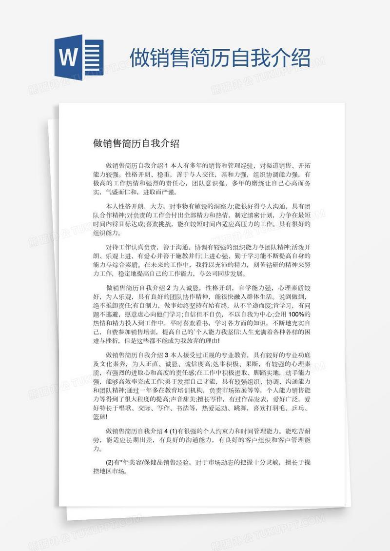 做销售简历自我介绍