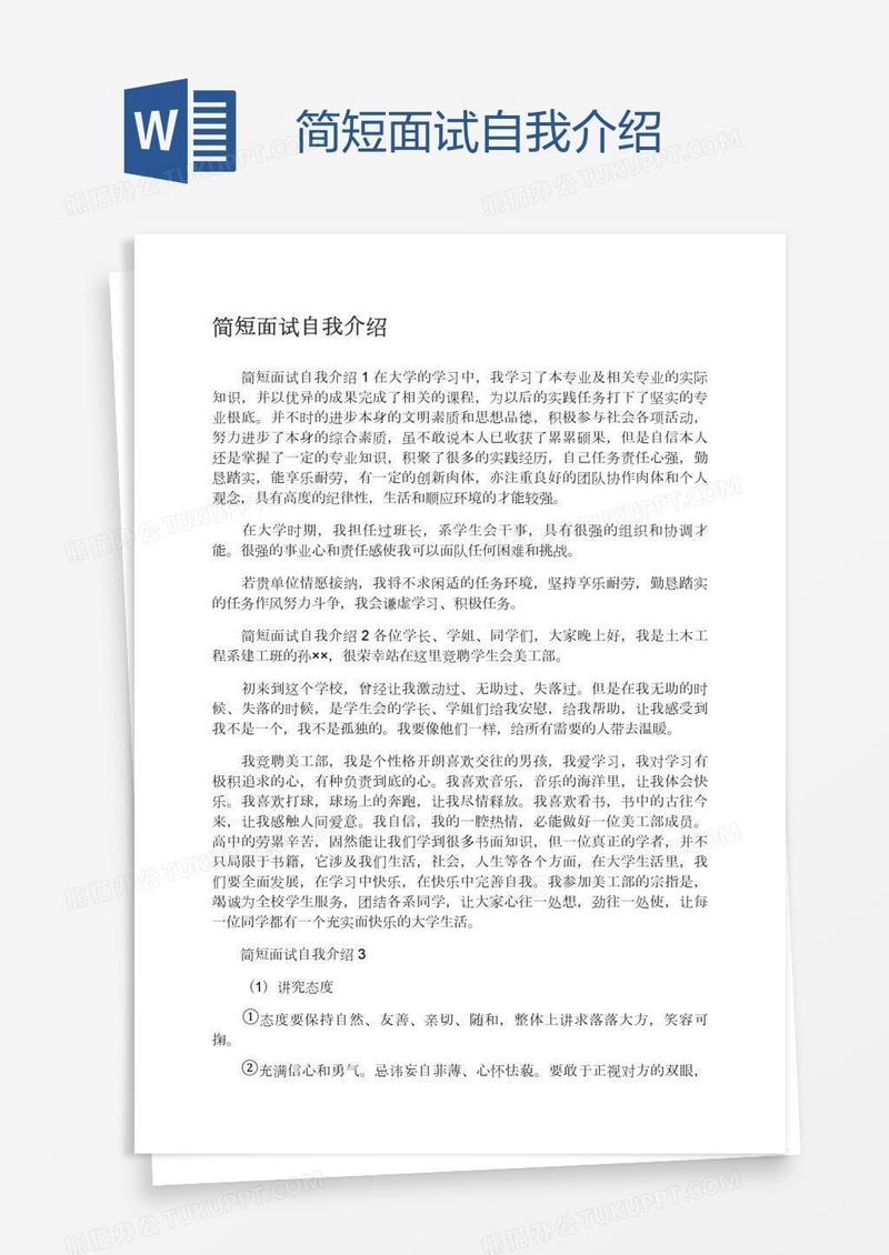简短面试自我介绍