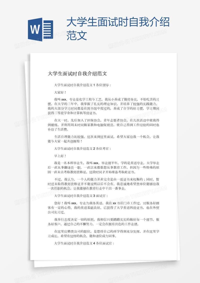 大学生面试时自我介绍范文