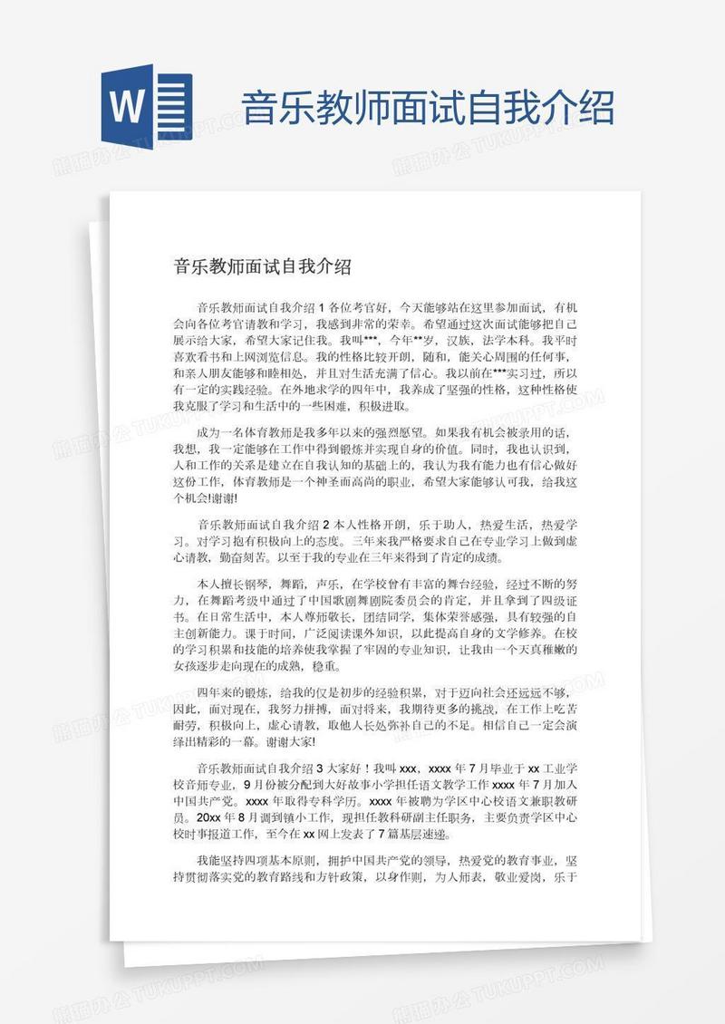 音乐教师面试自我介绍