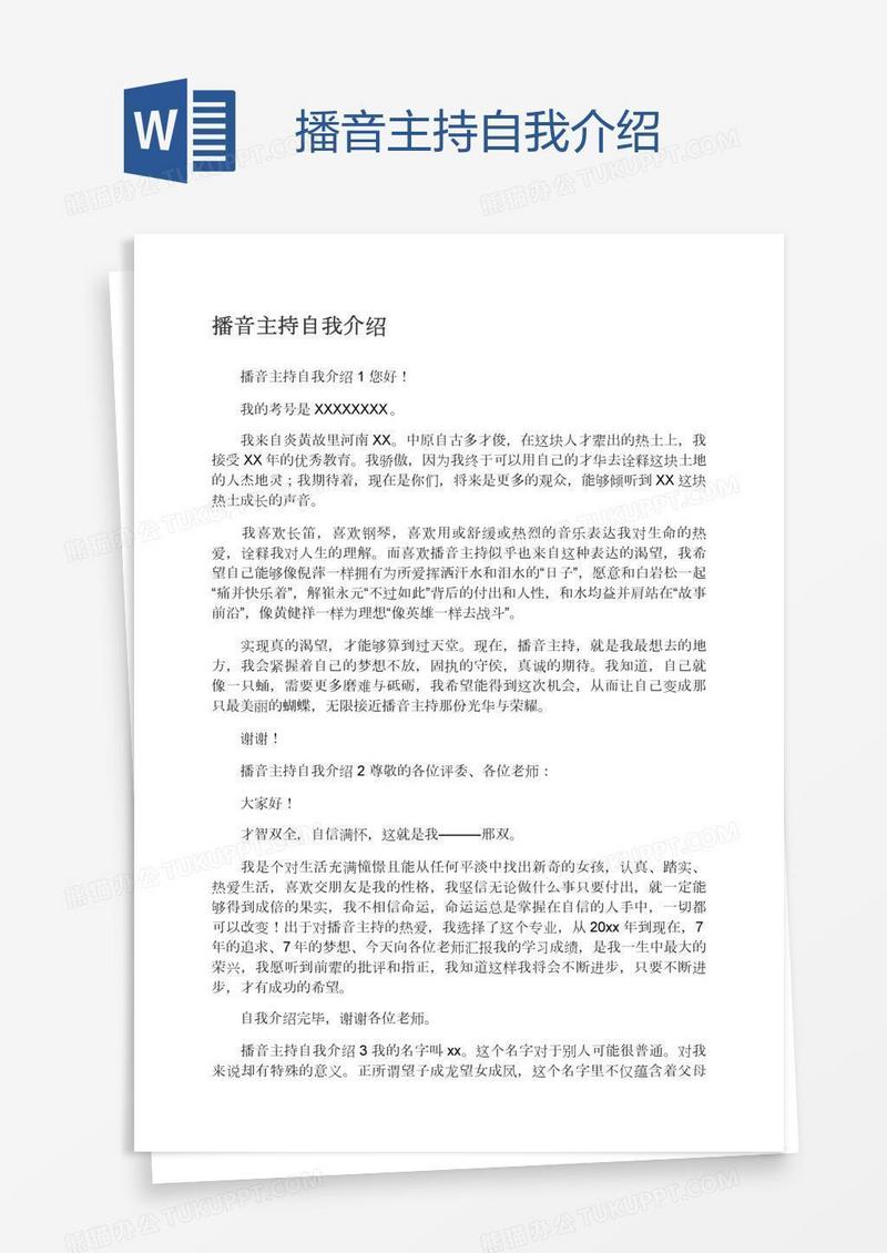 播音主持自我介绍