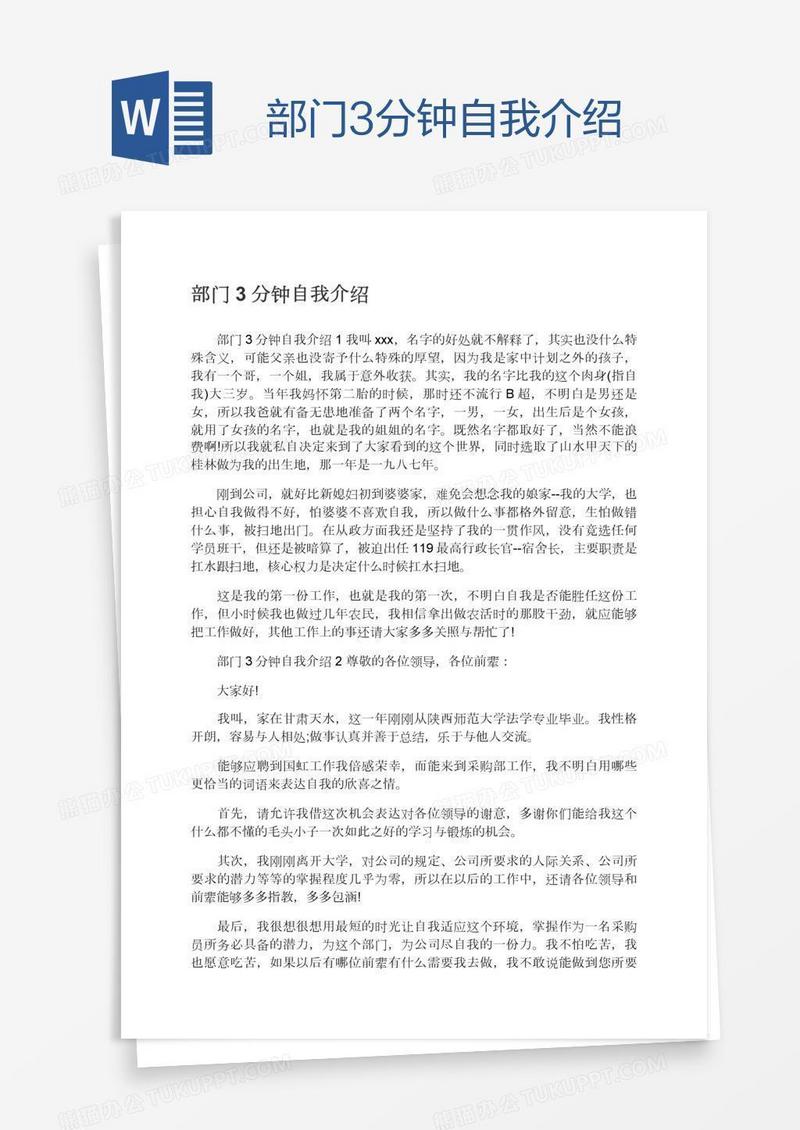 部门3分钟自我介绍