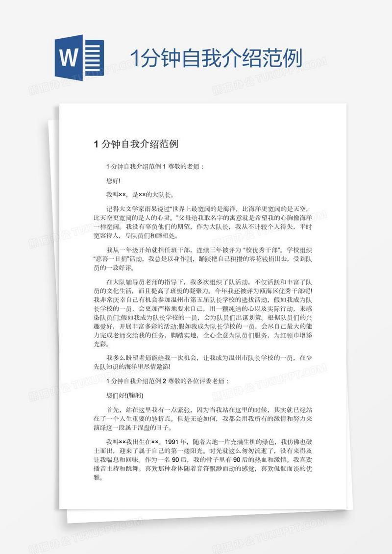 1分钟自我介绍范例