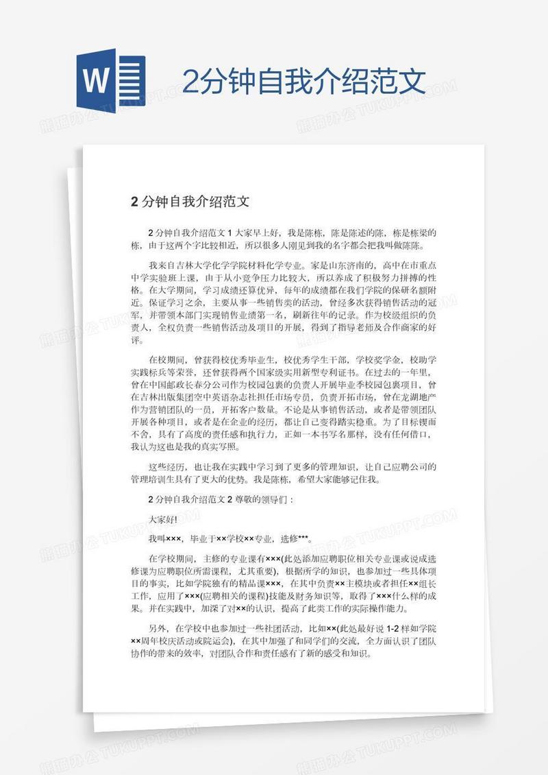 2分钟自我介绍范文
