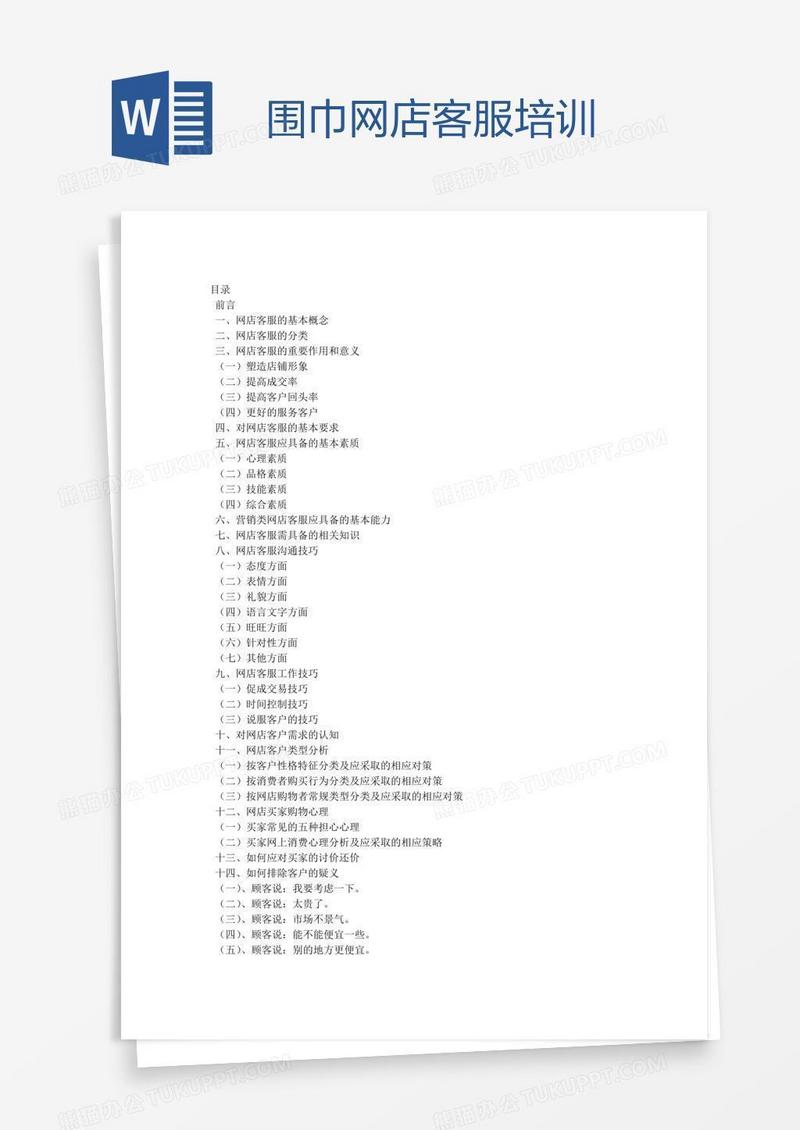 围巾网店客服培训