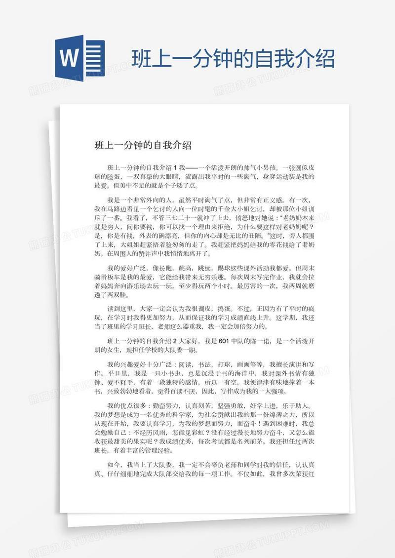 班上一分钟的自我介绍
