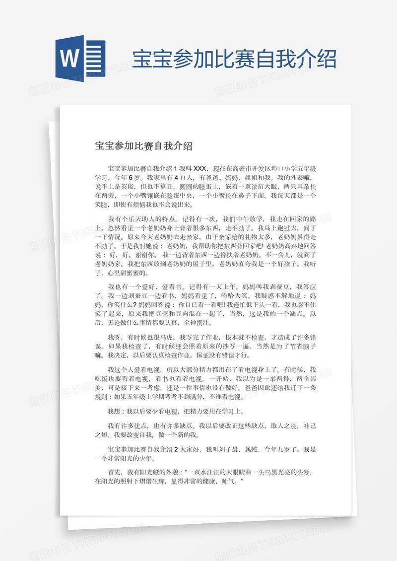 宝宝参加比赛自我介绍