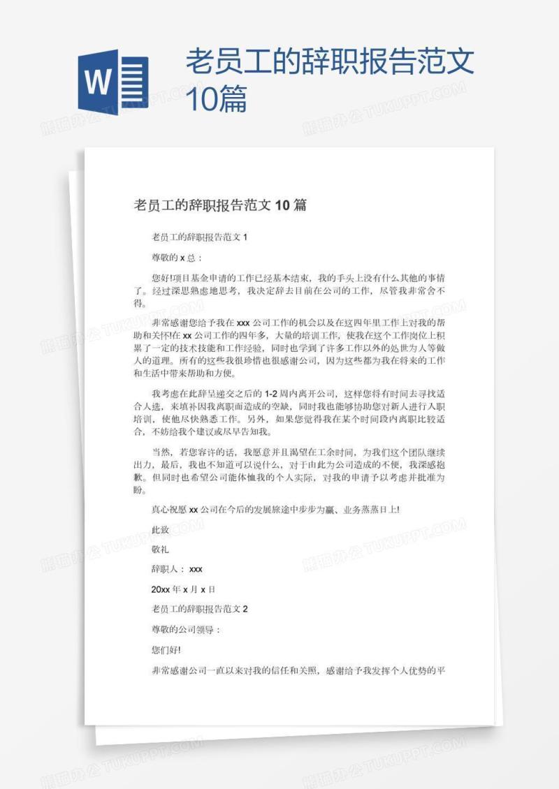 老员工的辞职报告范文10篇