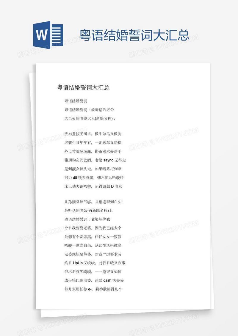 粤语结婚誓词大汇总