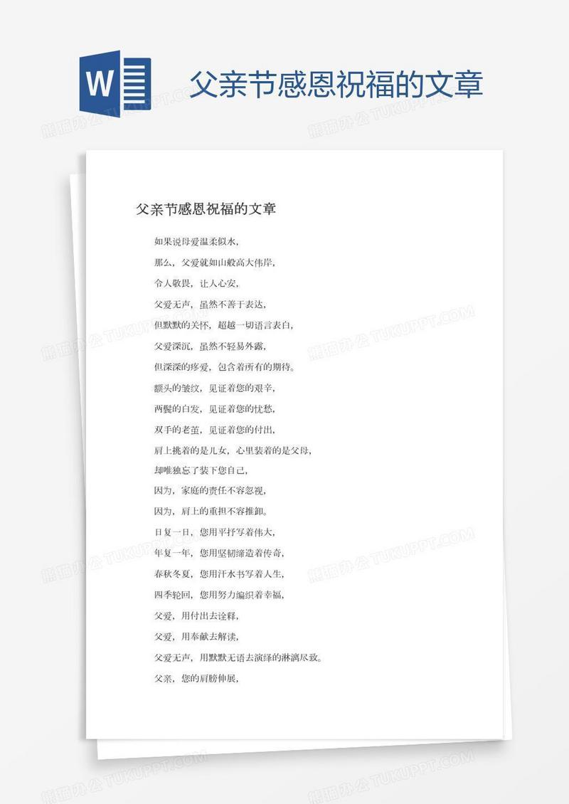 父亲节感恩祝福的文章