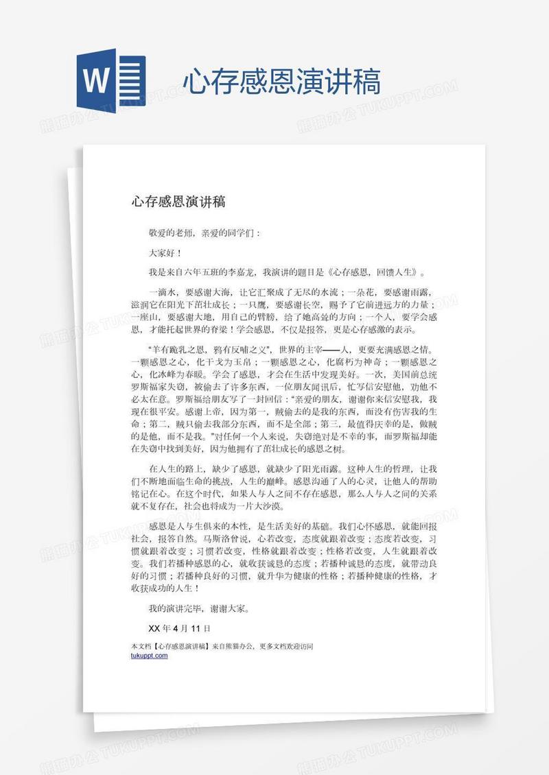 心存感恩演讲稿