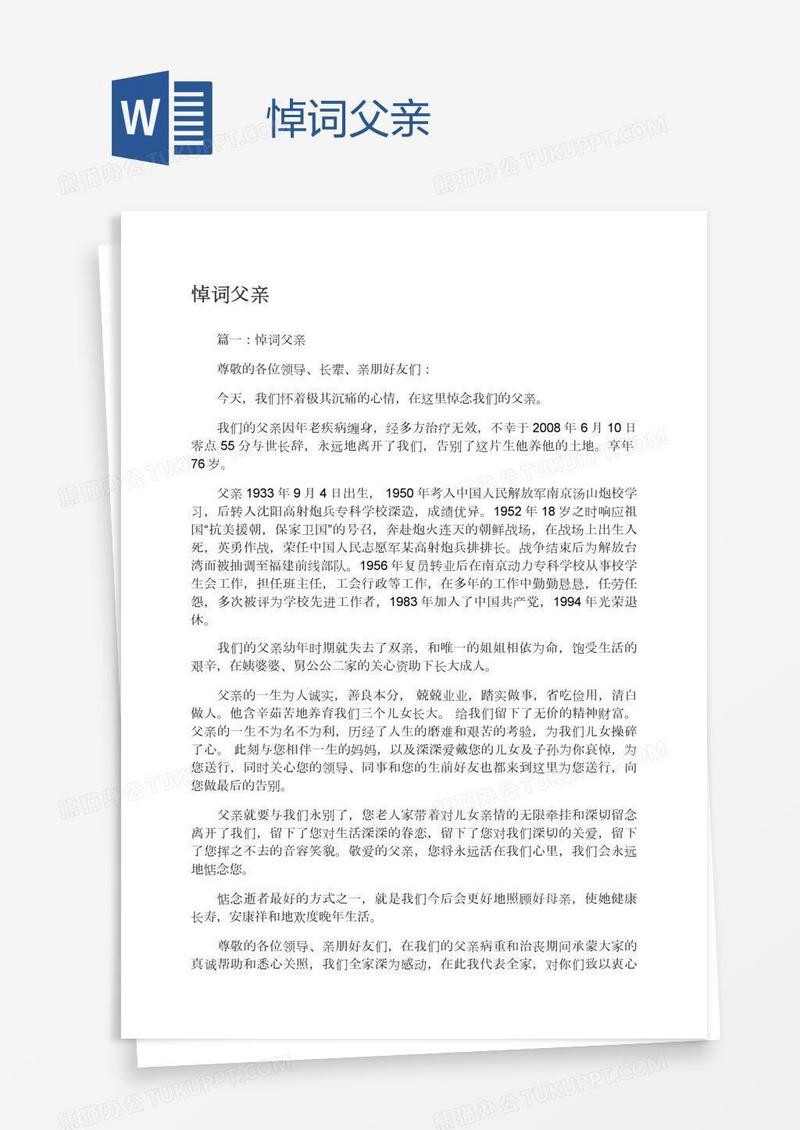 悼词父亲