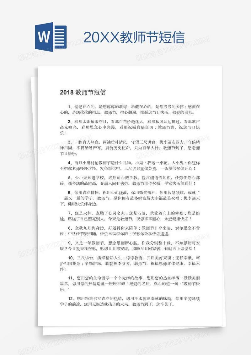 20XX教师节短信