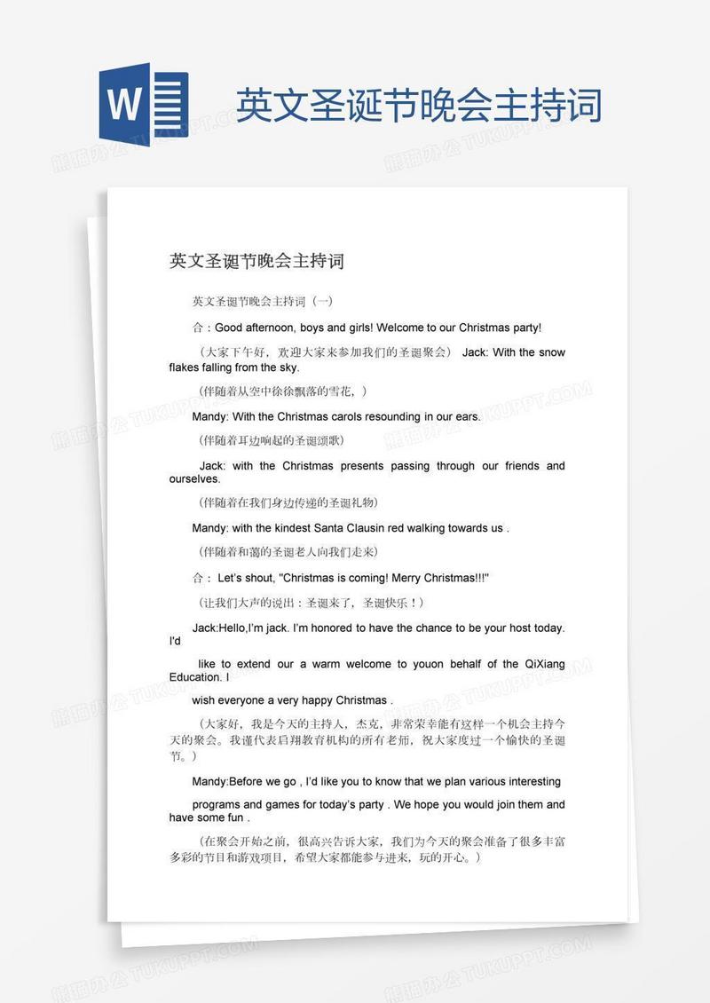 英文圣诞节晚会主持词
