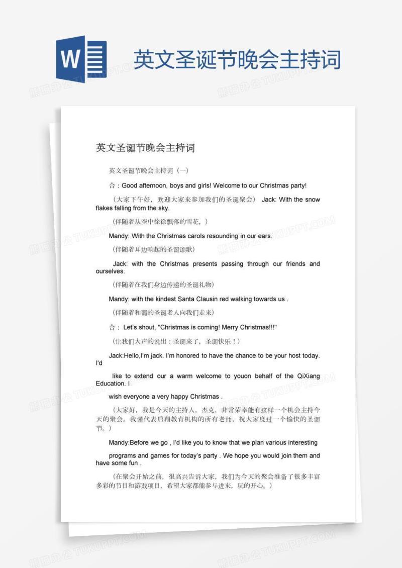 英文圣诞节晚会主持词