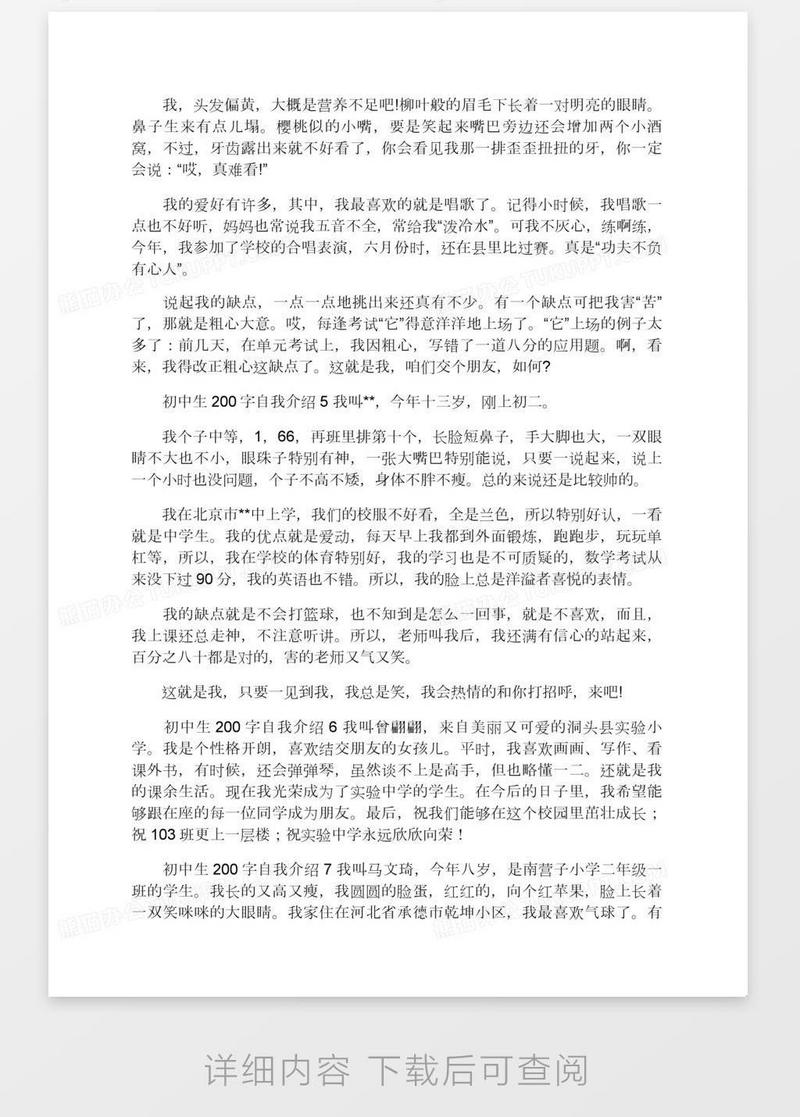 初中生200字自我介绍模板下载_介绍_图客巴巴