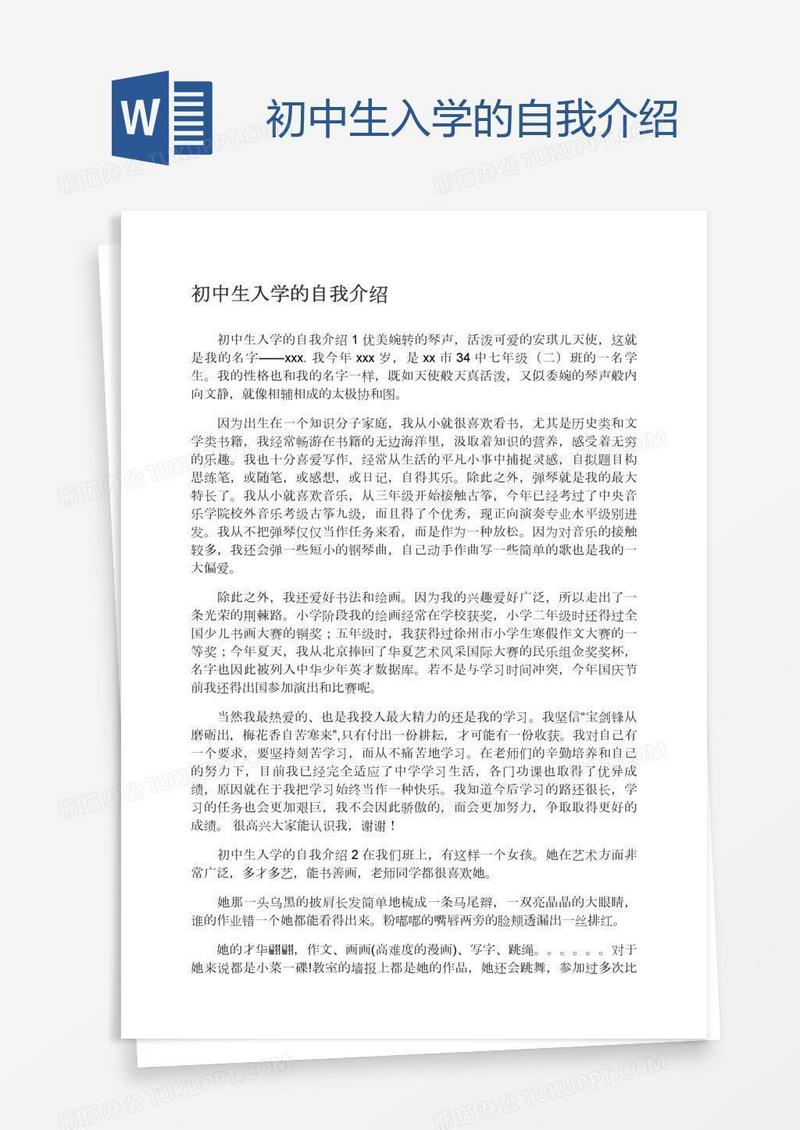 初中生入学的自我介绍