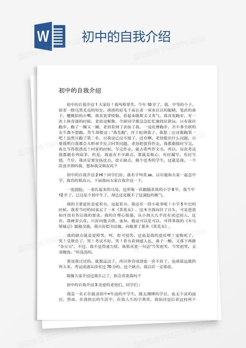 初中的自我介绍