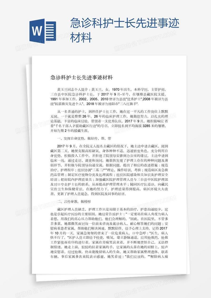 急诊科护士长先进事迹材料