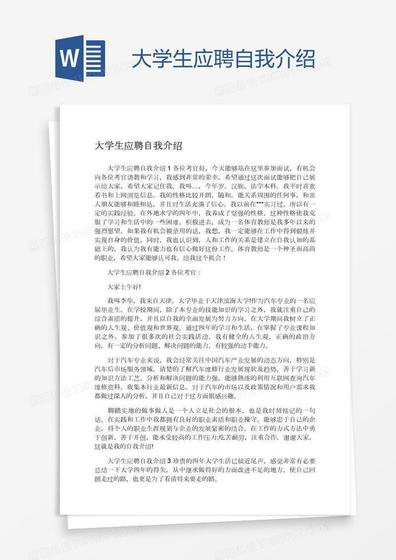 大学生应聘自我介绍
