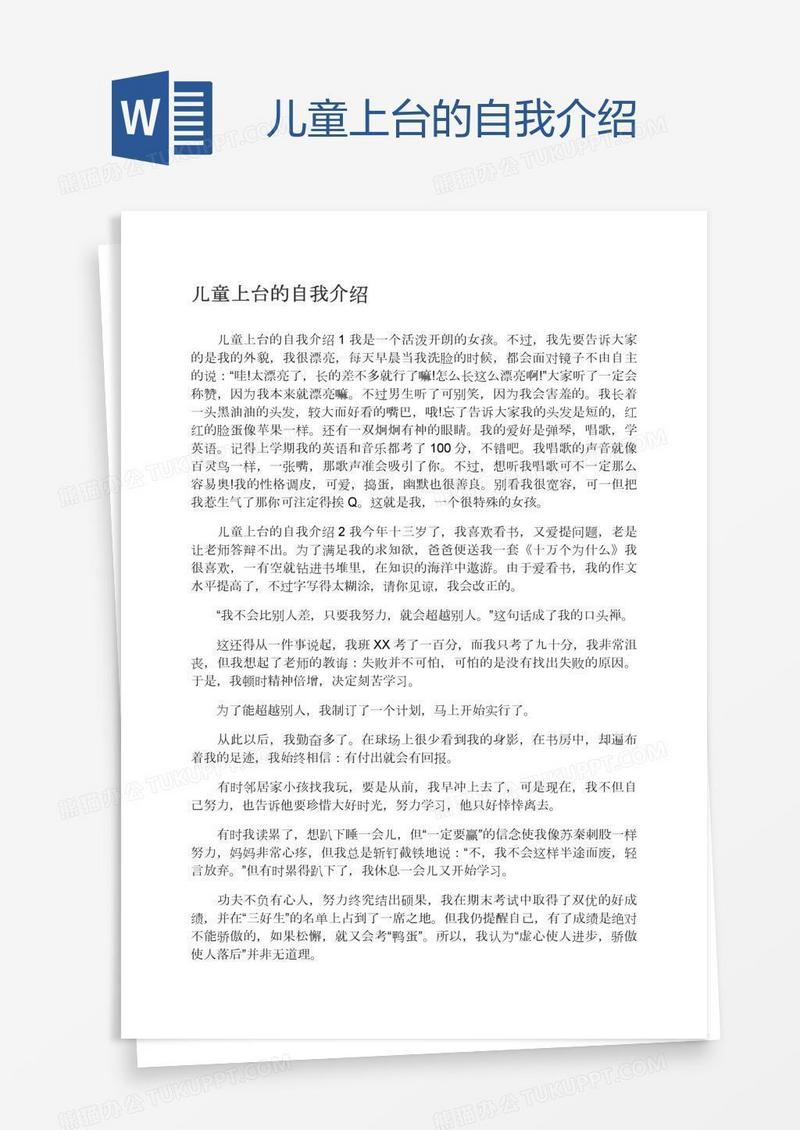 儿童上台的自我介绍