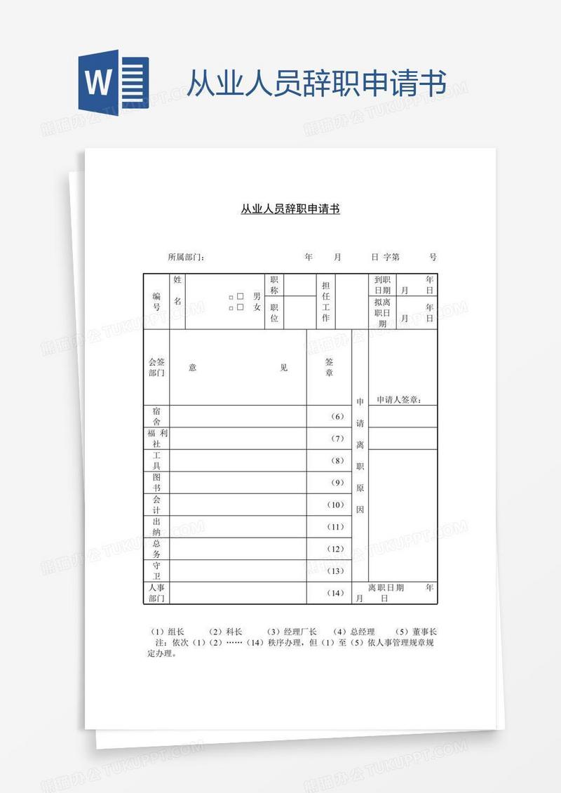 从业人员辞职申请书