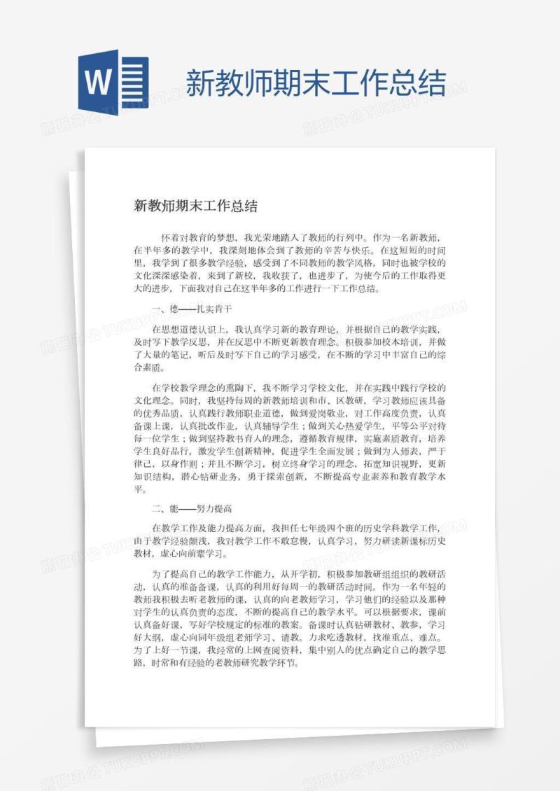 新教师期末工作总结