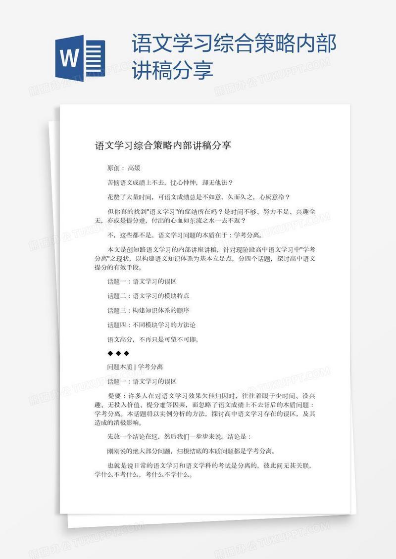 语文学习综合策略内部讲稿分享