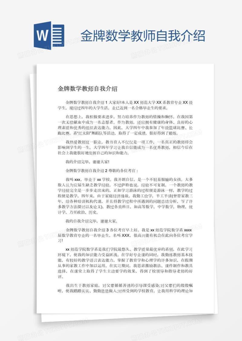金牌数学教师自我介绍