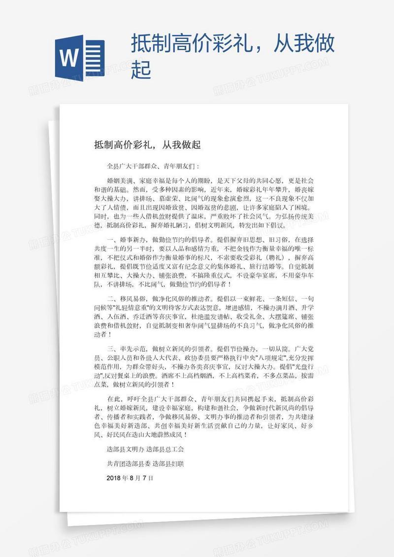 抵制高价彩礼，从我做起