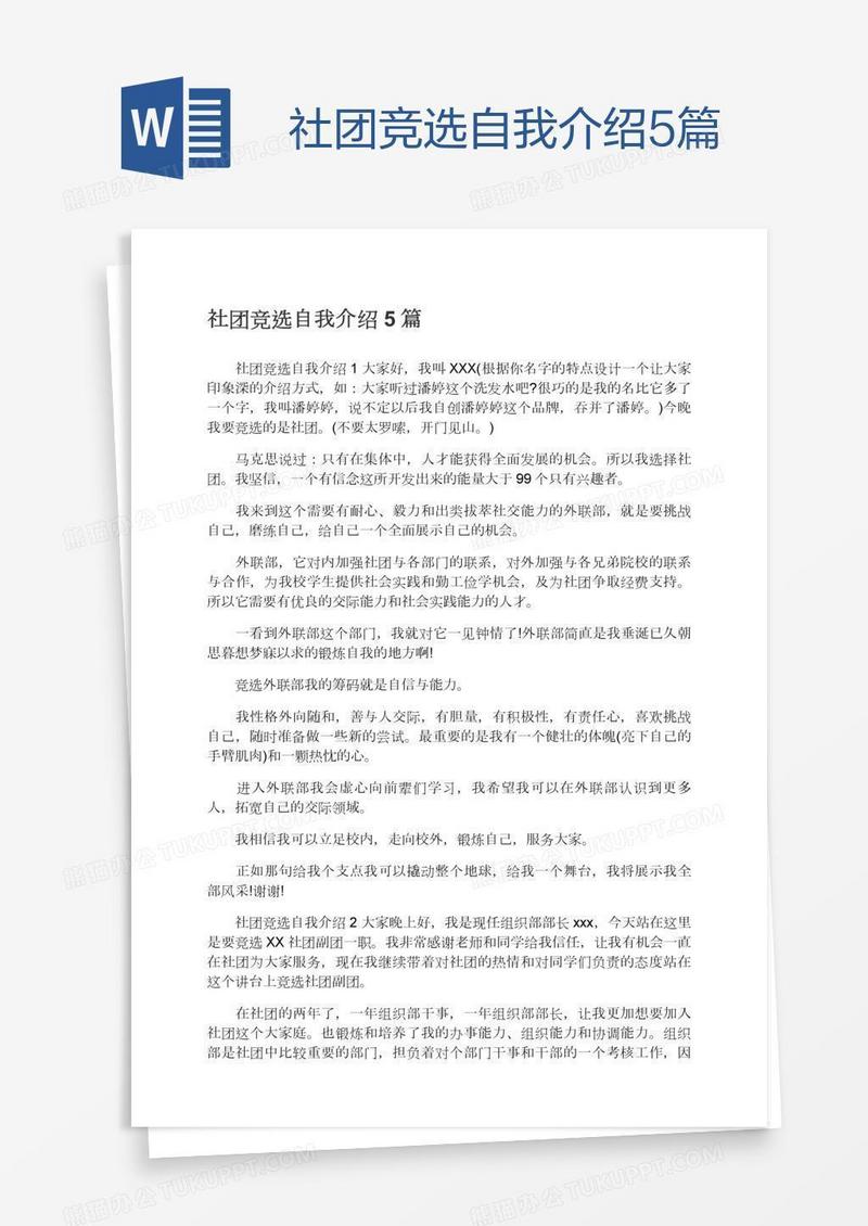 社团竞选自我介绍5篇