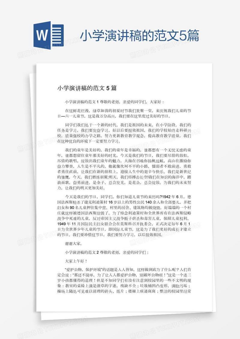 小学演讲稿的范文5篇