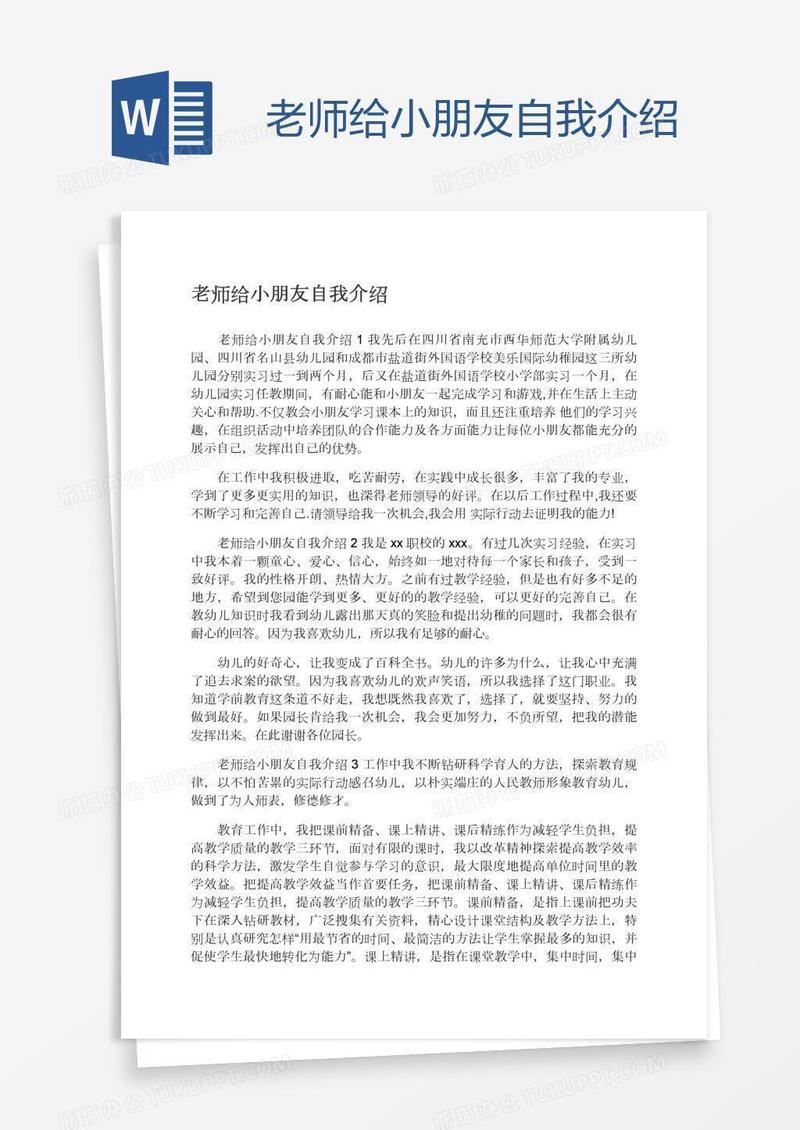 老师给小朋友自我介绍