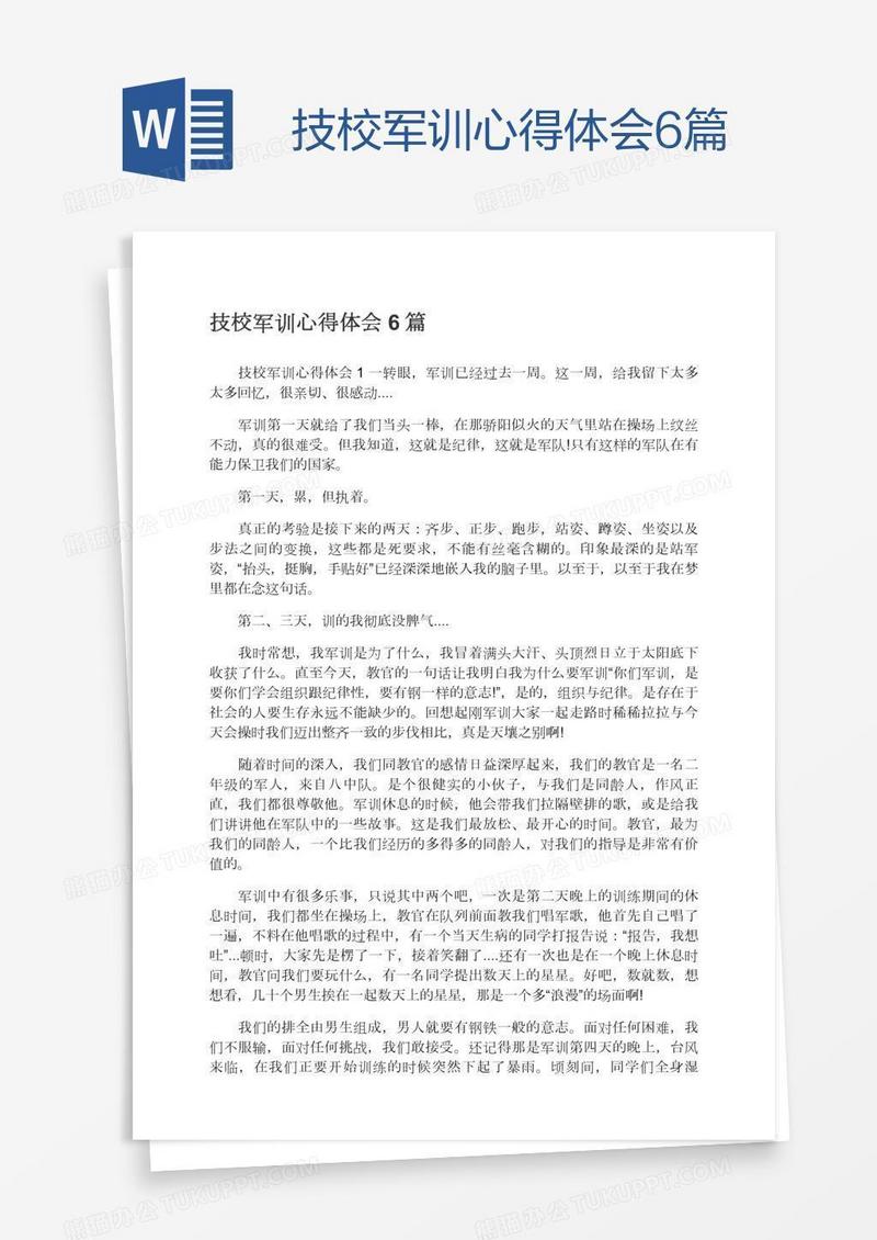 技校军训心得体会6篇
